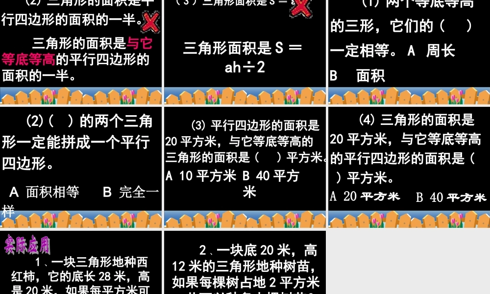 三角形面积公式推导