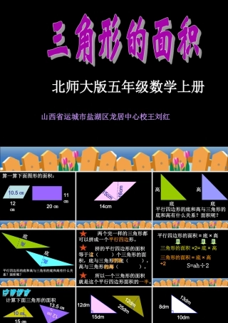 三角形面积公式推导