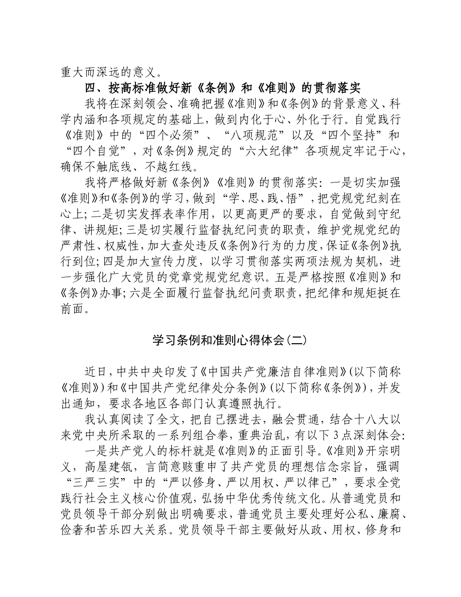 学习《条例》和《准则》心得体会精选6篇_第3页