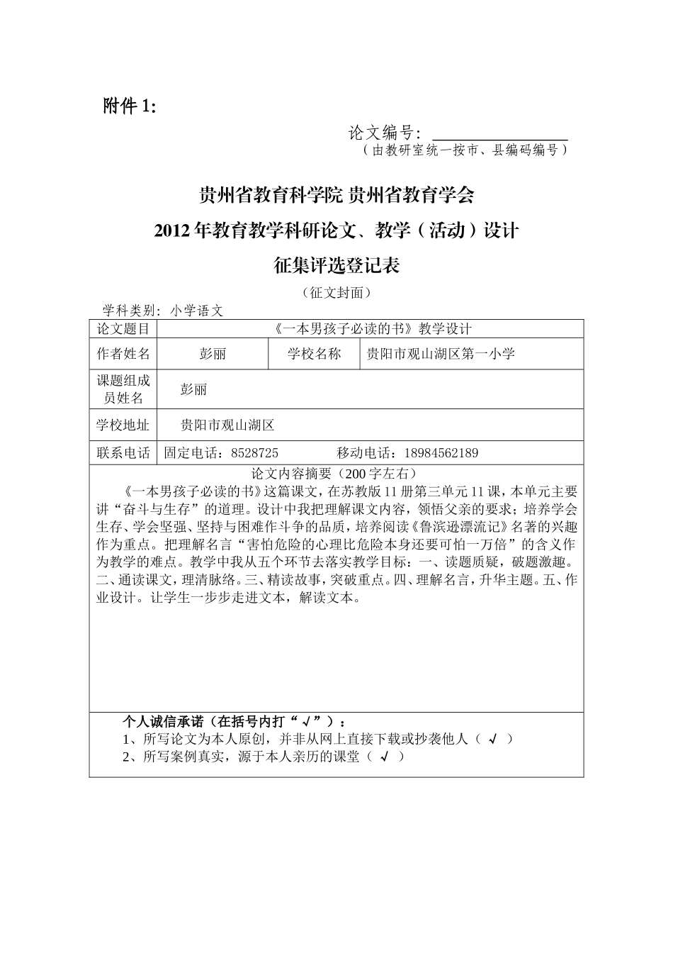 《一本男孩子必读的书》教学设计_第1页