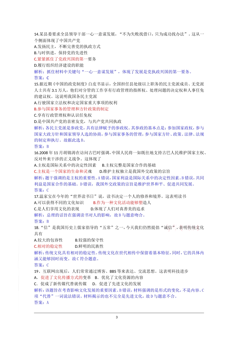 2009年高考试题——政治(广东卷)解析版_第3页