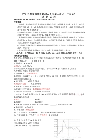 2009年高考试题——政治(广东卷)解析版