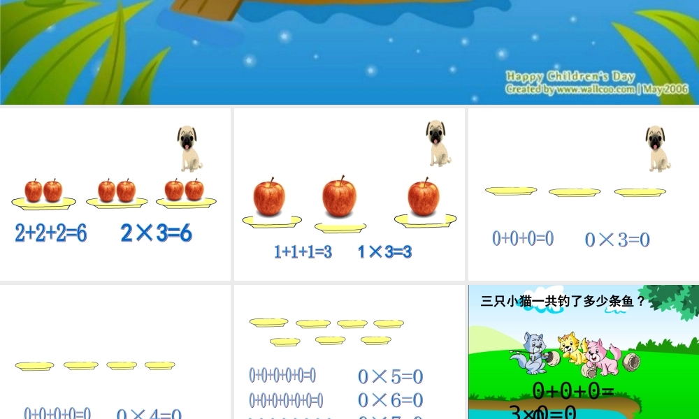 人教版三年级数学上册乘数中间有0的乘法