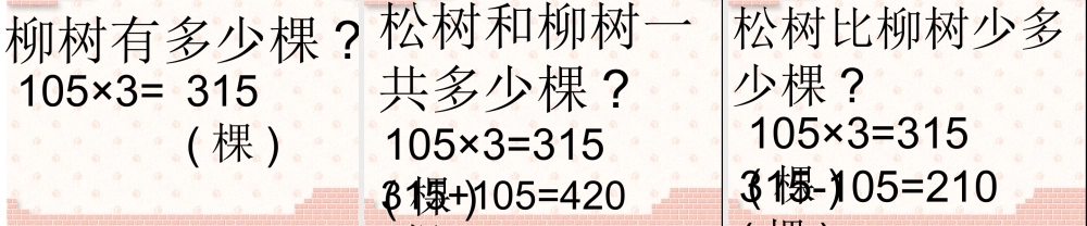 人教版三年级数学上册乘数中间有0的乘法