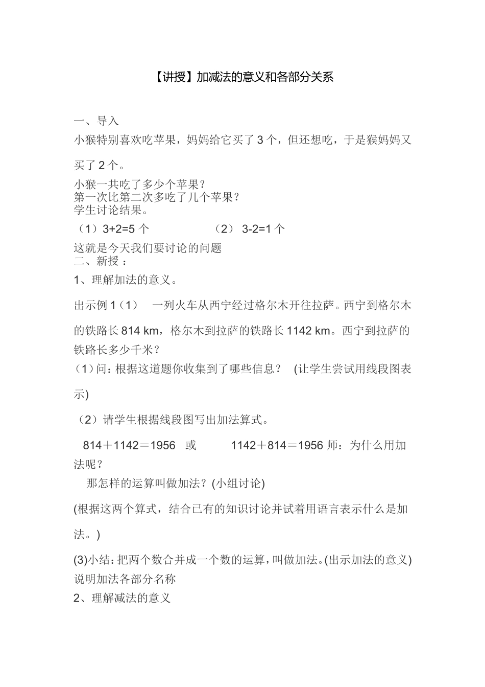 小学数学2011版本小学四年级加减法的意义和各部分关系_第1页