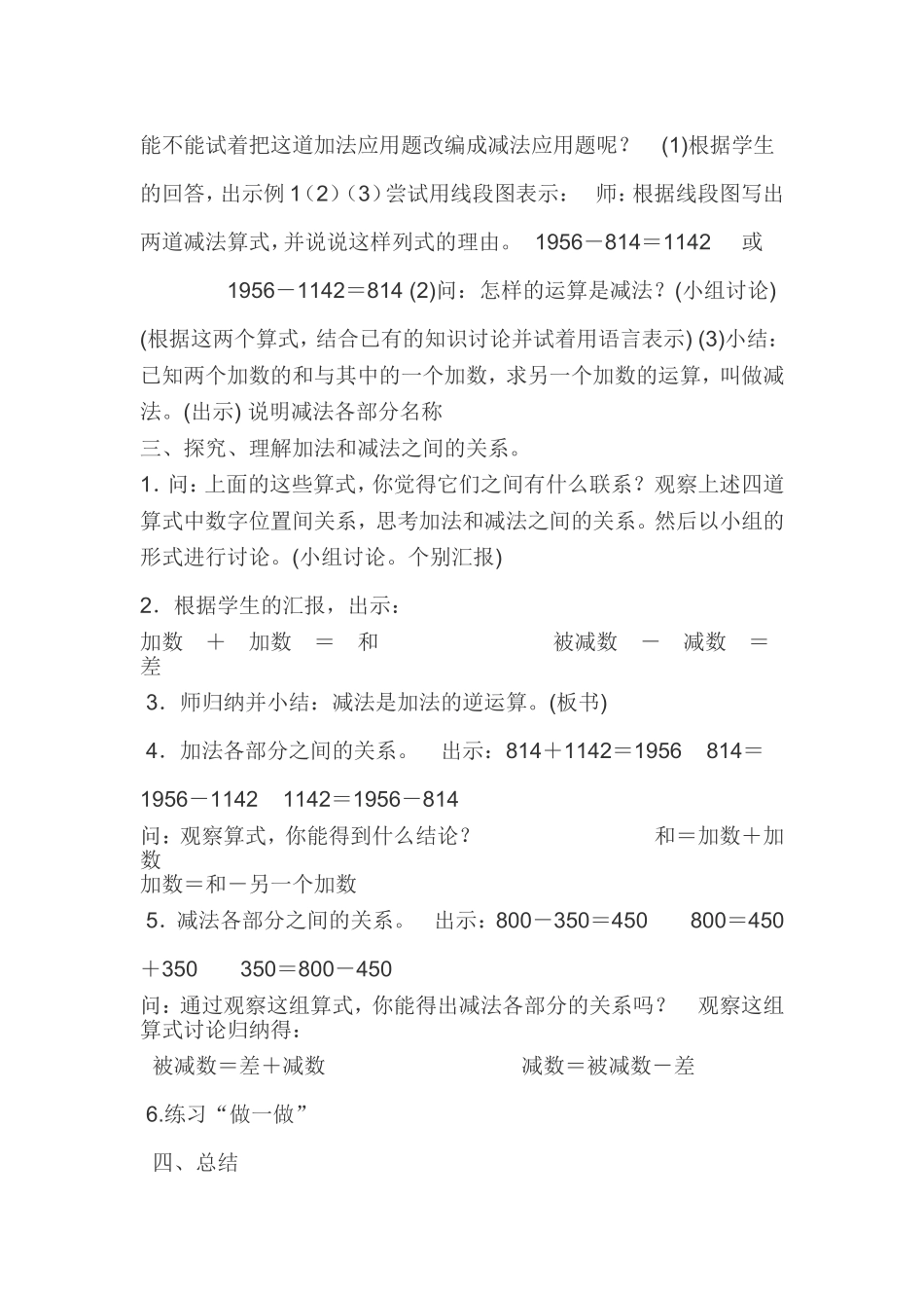 小学数学2011版本小学四年级加减法的意义和各部分关系_第2页