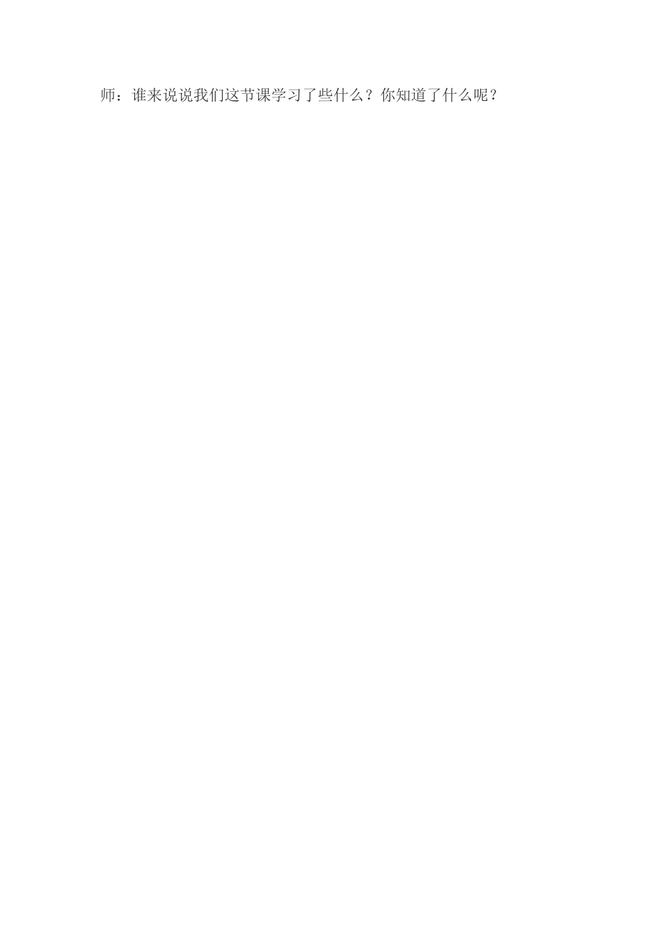 小学数学2011版本小学四年级加减法的意义和各部分关系_第3页