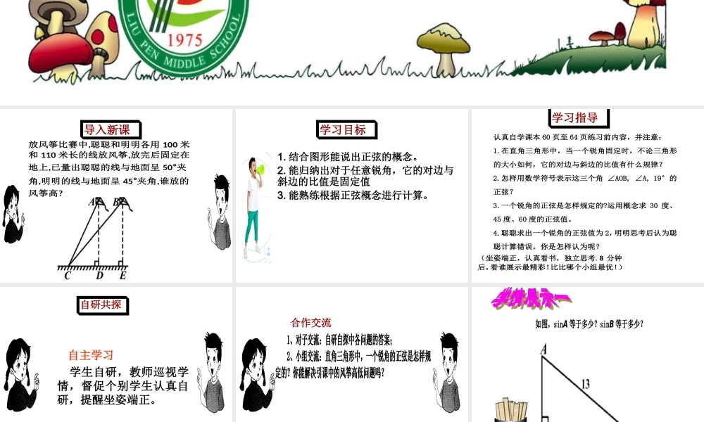 28.-1锐角三角函数(1)--.1.锐角三角函数(1)