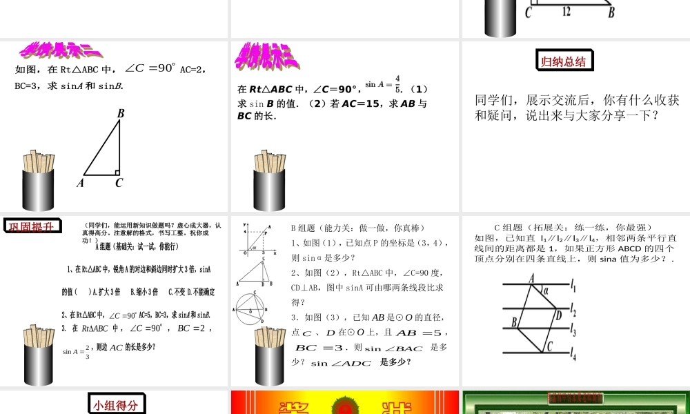 28.-1锐角三角函数(1)--.1.锐角三角函数(1)