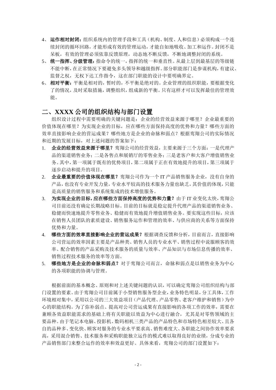 公司组织结构与部门职能_第2页