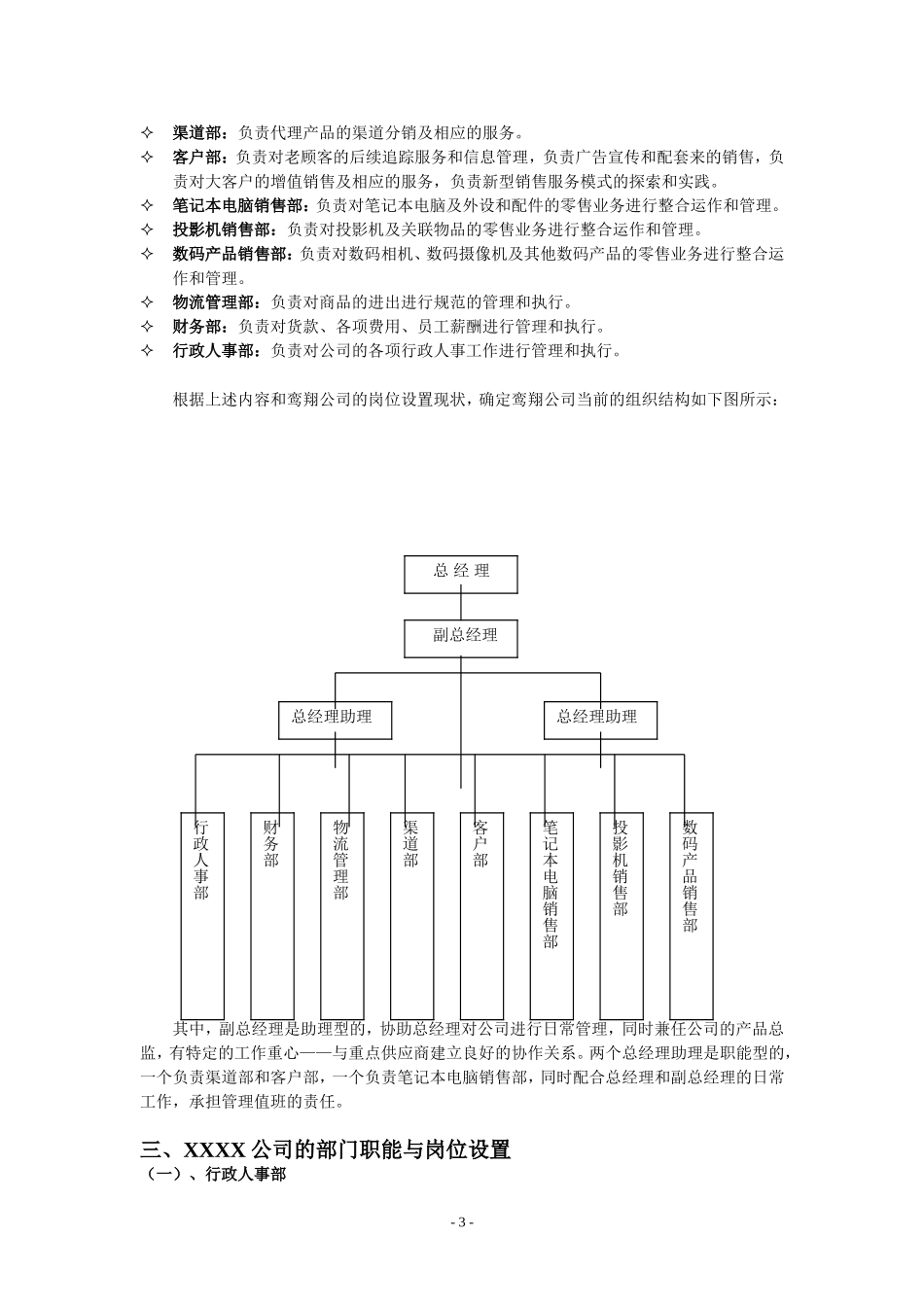 公司组织结构与部门职能_第3页