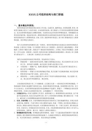 公司组织结构与部门职能
