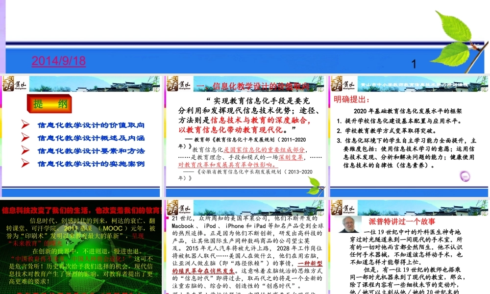 信息化环境下的教学设计修改稿