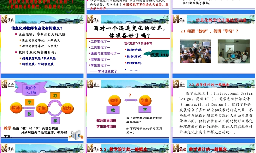 信息化环境下的教学设计修改稿