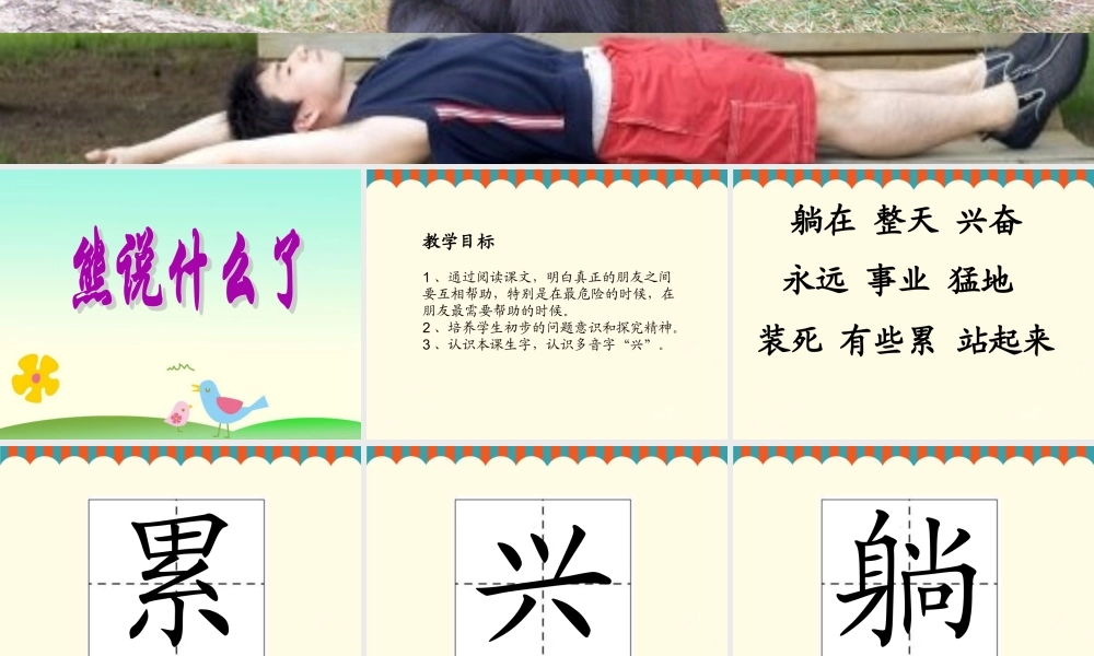 《熊说什么了》课件2