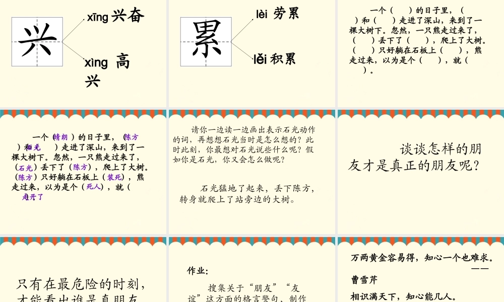 《熊说什么了》课件2