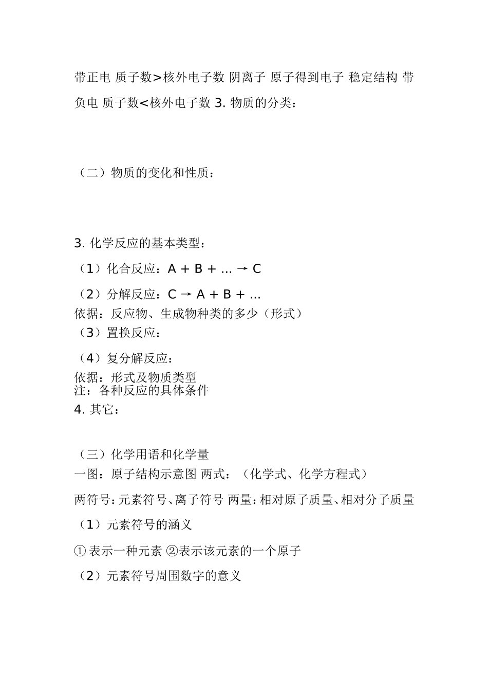 初中化学第一轮总复习教案加练习_第2页