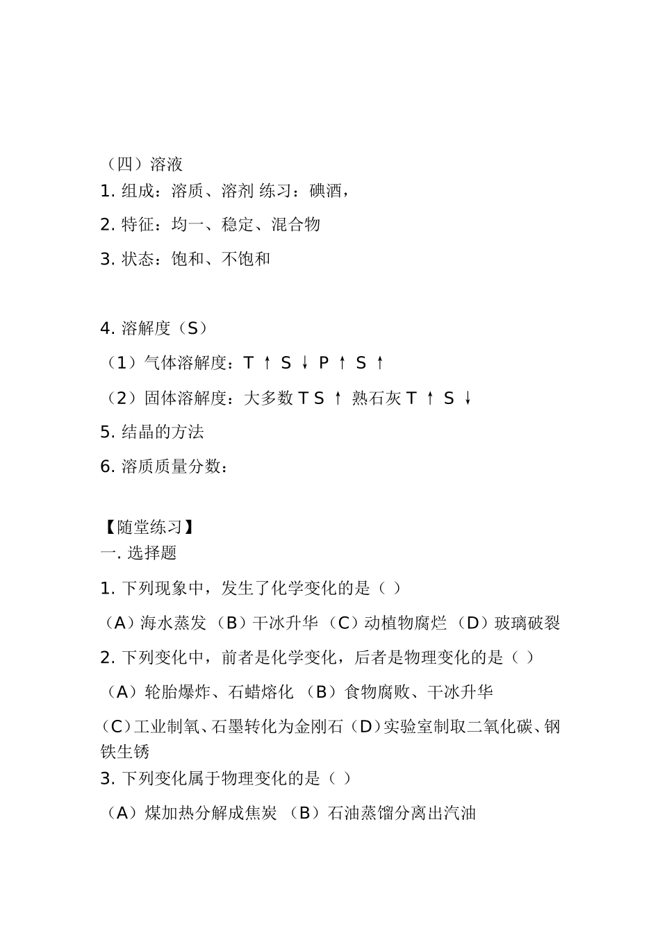 初中化学第一轮总复习教案加练习_第3页