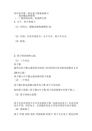 初中化学第一轮总复习教案加练习
