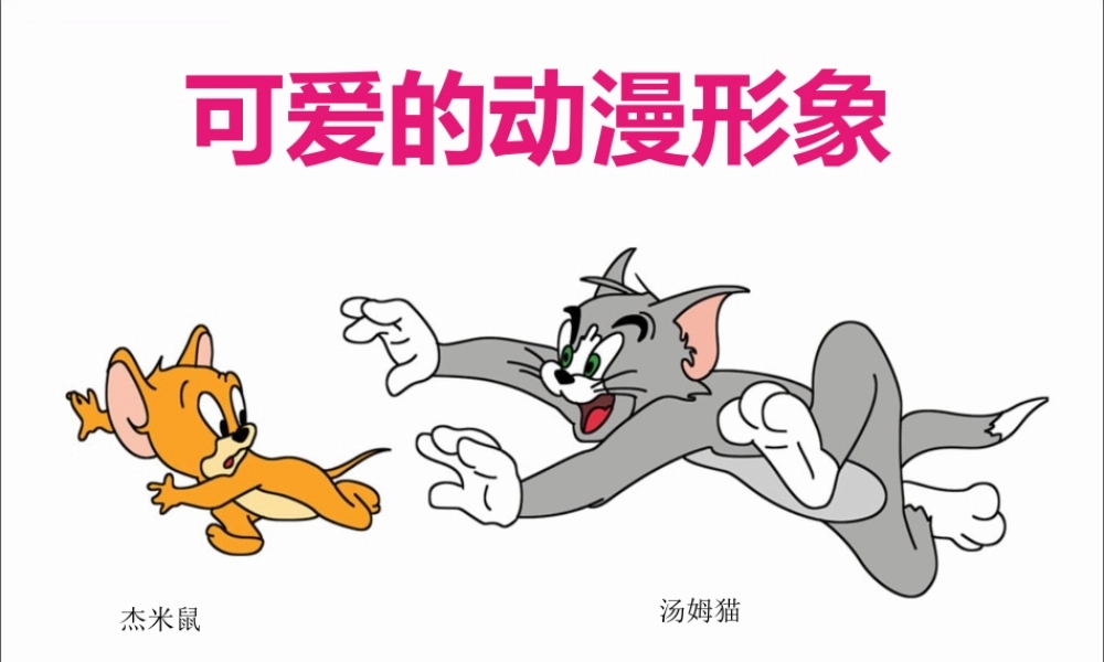 2.可爱的动漫形象