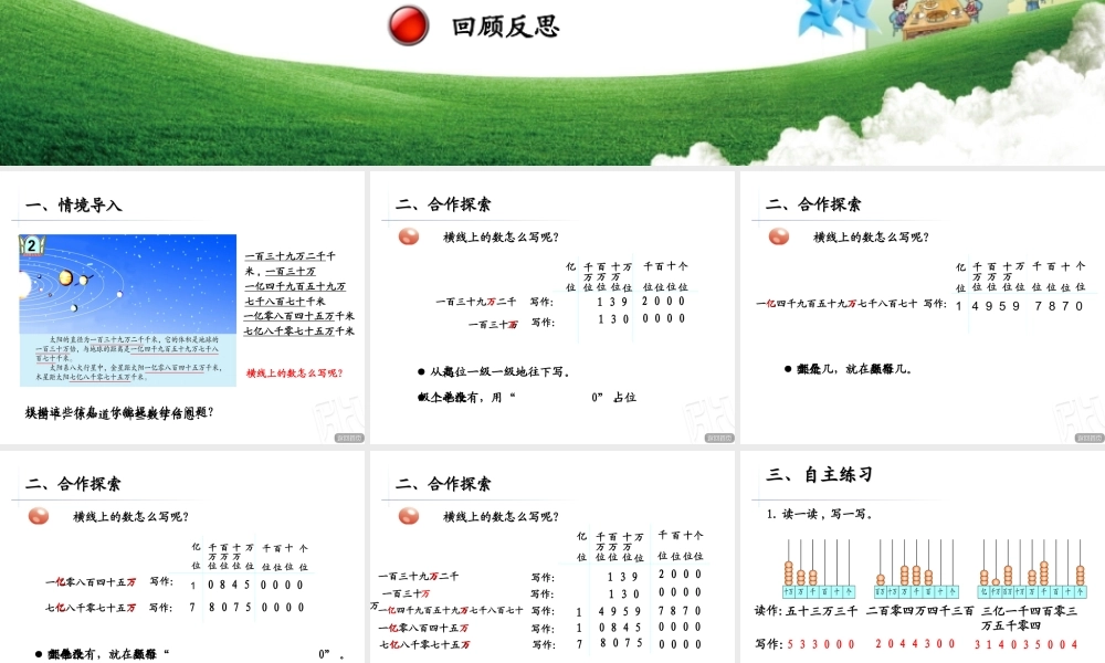 第3课时万以上数的写法