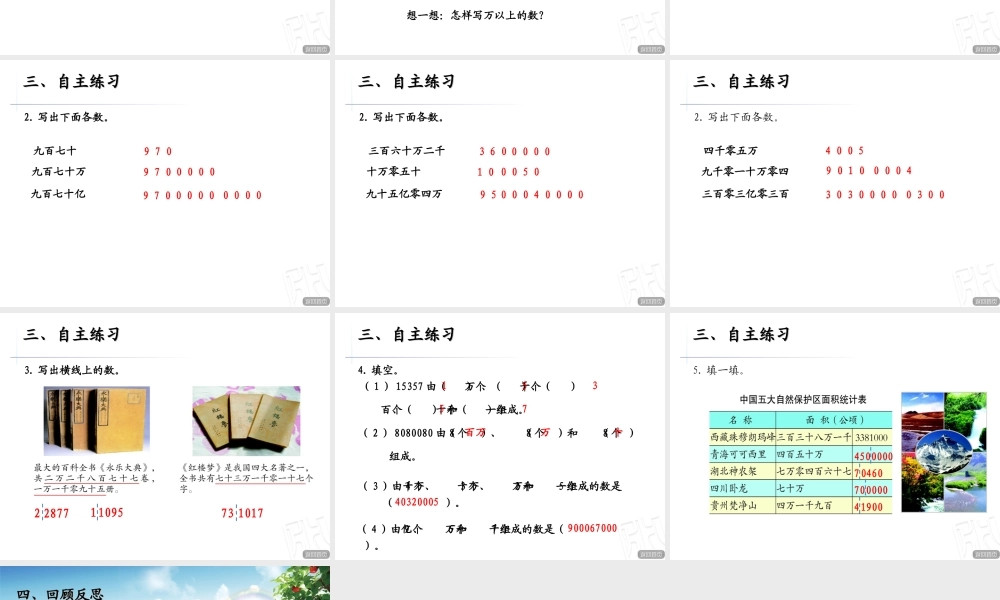 第3课时万以上数的写法