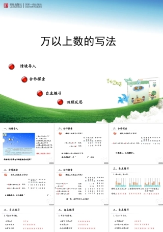 第3课时万以上数的写法