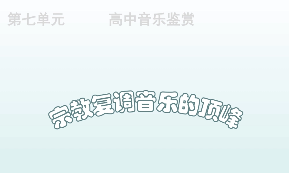 第十四节：巴赫-(2)