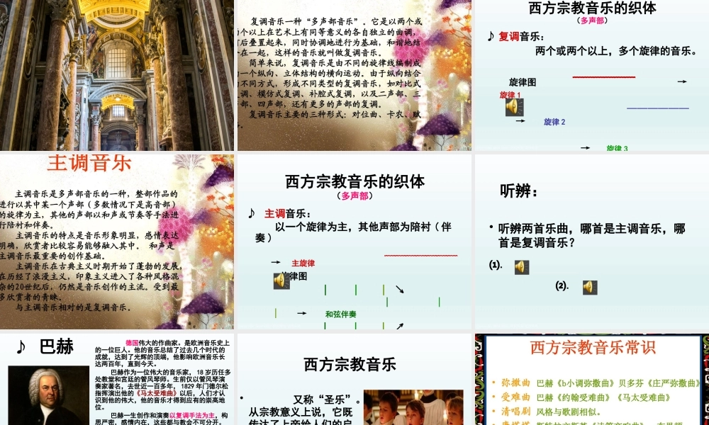 第十四节：巴赫-(2)