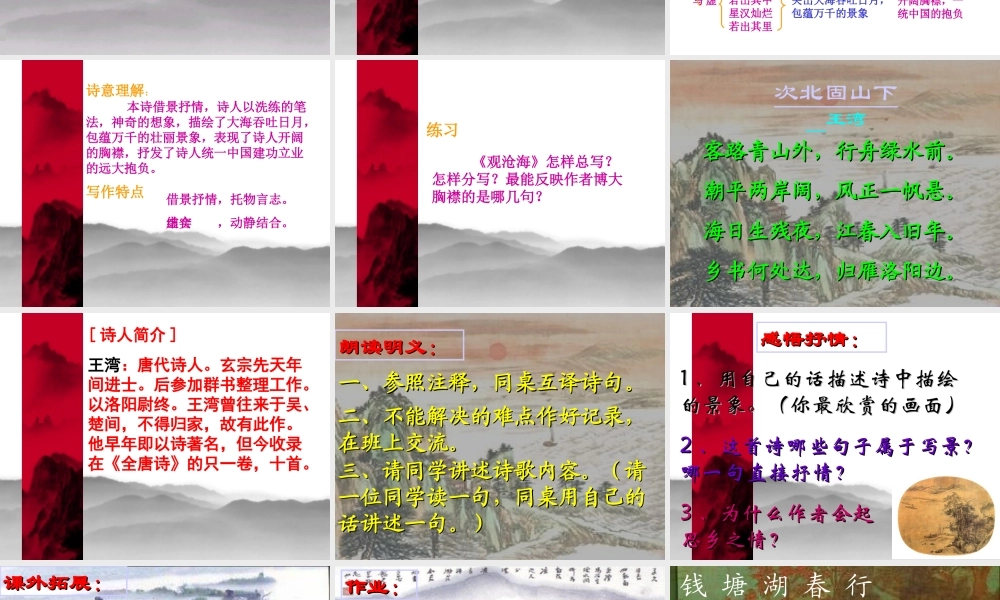 《古代诗歌四首》课件