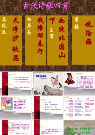 《古代诗歌四首》课件
