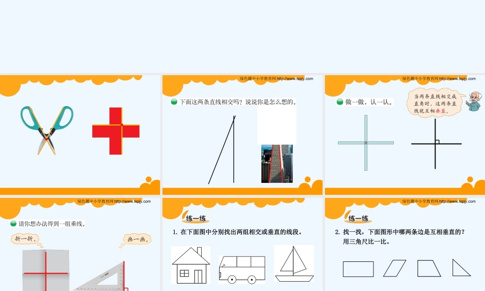 小学数学北师大2011课标版四年级小学四年级《相较于垂直》课件