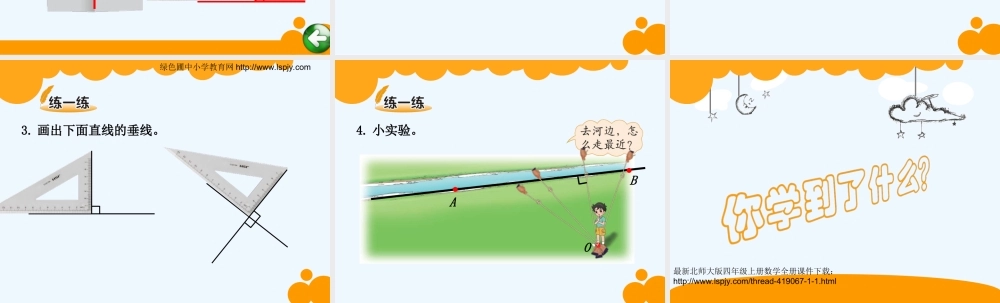小学数学北师大2011课标版四年级小学四年级《相较于垂直》课件