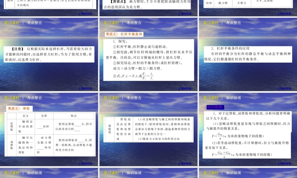 2010届中考物理复习课件——第四单元简单机械12-14