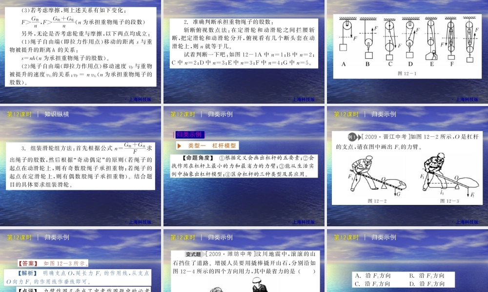 2010届中考物理复习课件——第四单元简单机械12-14