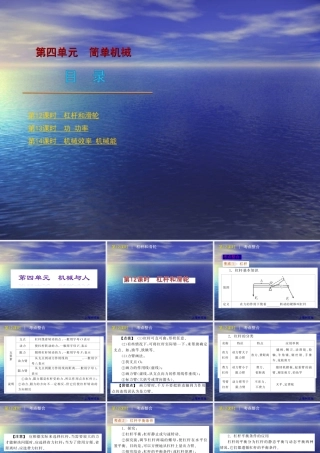 2010届中考物理复习课件——第四单元简单机械12-14