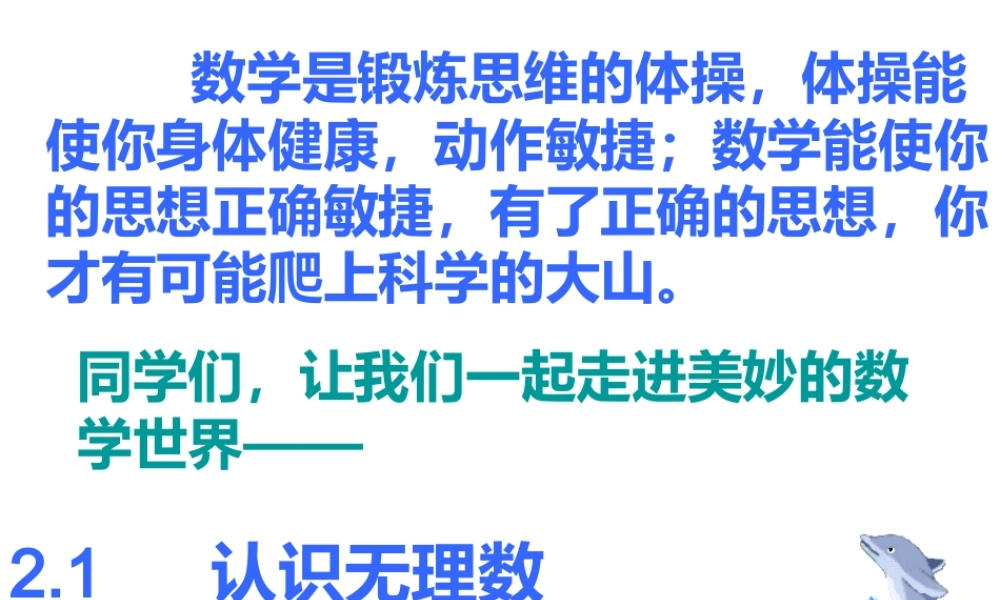 2.1认识无理数(1)(2)