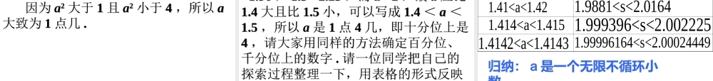 2.1认识无理数(1)(2)