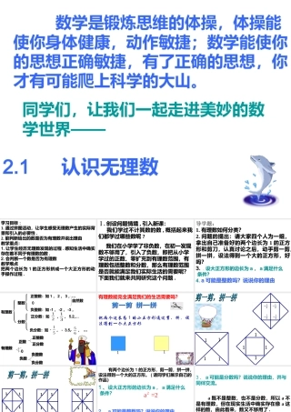 2.1认识无理数(1)(2)