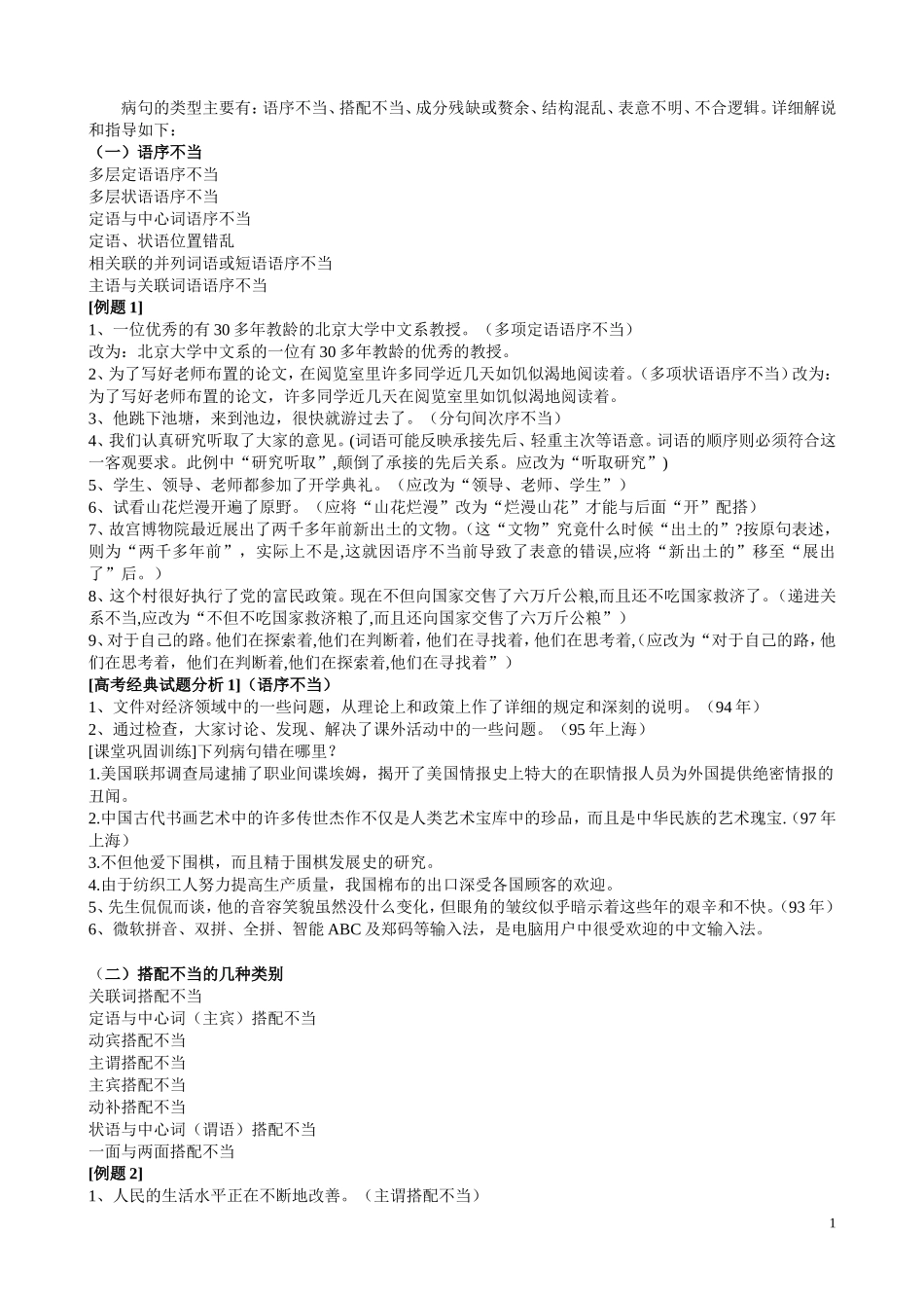 “辨析病句”复习课教学设计_第1页