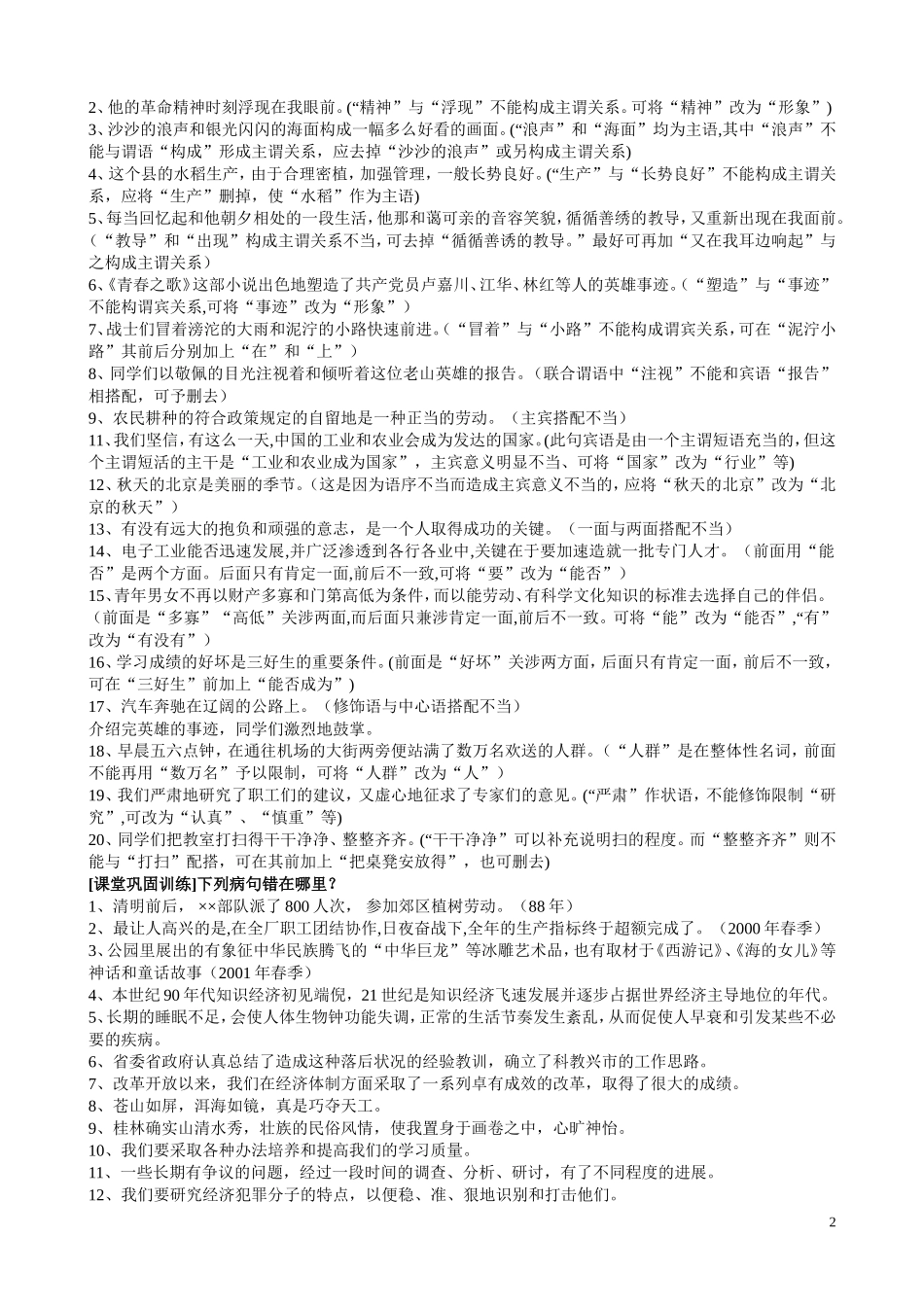 “辨析病句”复习课教学设计_第2页