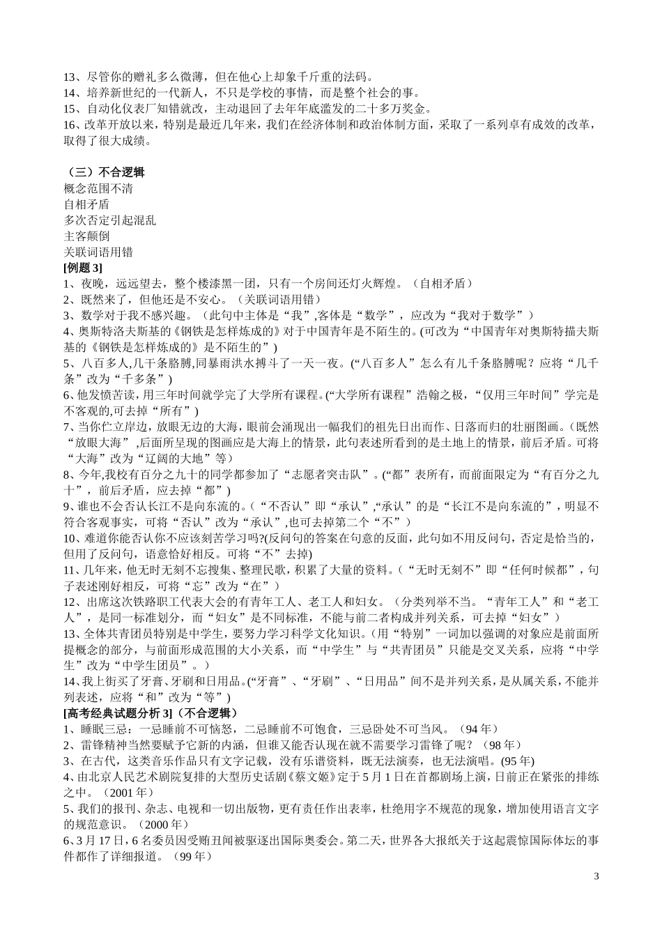“辨析病句”复习课教学设计_第3页