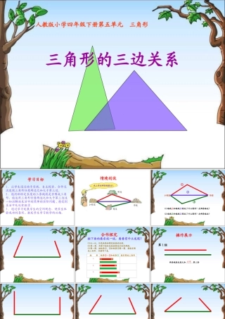 小学数学2011版本小学四年级《三角形三边关系》教学课件