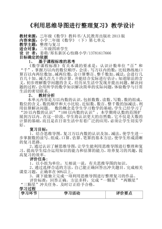 小学数学人教2011课标版二年级《利用思维导图进行整理复习》教学设计
