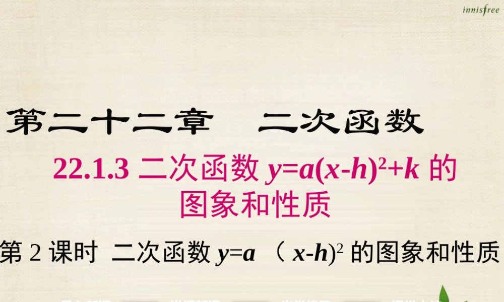二次函数y=a(x—h)2的图象和性质