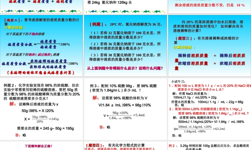 课题3-溶质的质量分数