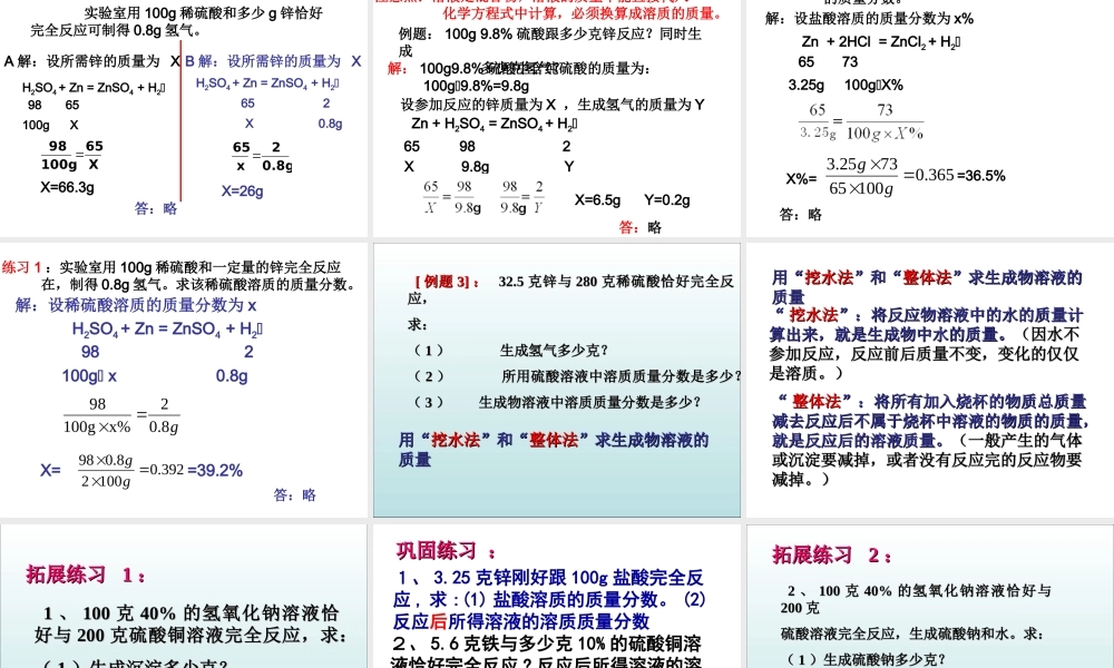 课题3-溶质的质量分数