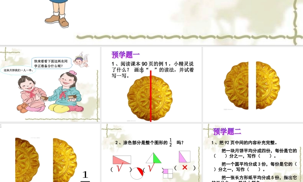 分数的初步认识课件1