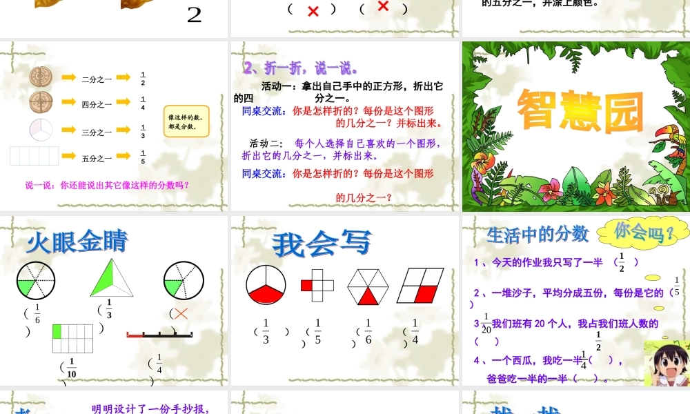 分数的初步认识课件1