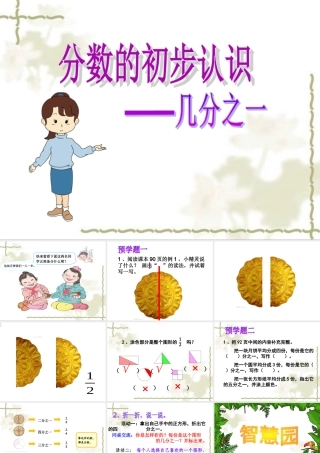 分数的初步认识课件1